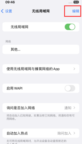 杭州苹果Wifi维修分享iPhone怎么关闭公共网络WiFi自动连接 