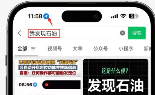 杭州苹果客服中心分享iPhone 输入“发现石油”触发定位