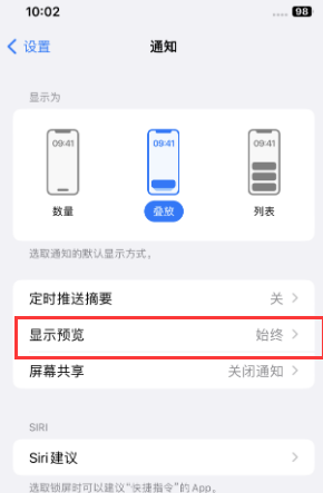 杭州苹果售后维修中心分享iPhone手机收不到通知怎么办 