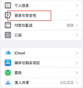 杭州苹果维修站分享手机号注册的Apple ID如何换成邮箱【图文教程】 