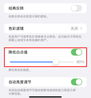 杭州苹果电池维修分享iPhone省电巧妙设置降低白点值