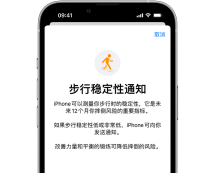 杭州iPhone手机维修如何在iPhone开启'步行稳定性通知'