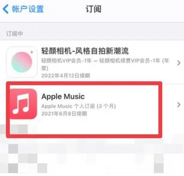 杭州apple维修店分享Apple Music怎么取消自动收费 