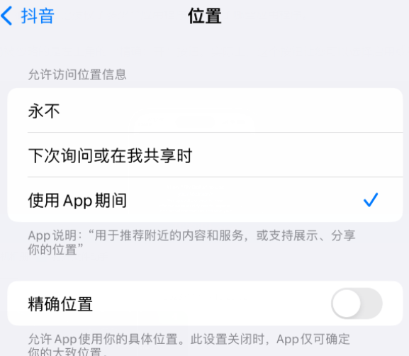 杭州apple服务如何检查iPhone中哪些应用程序正在使用位置 