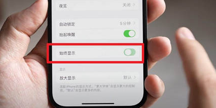 杭州苹果15换屏服务分享iPhone15屏幕常亮怎么办