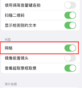 杭州苹果手机维修网点分享iPhone如何开启九宫格构图功能