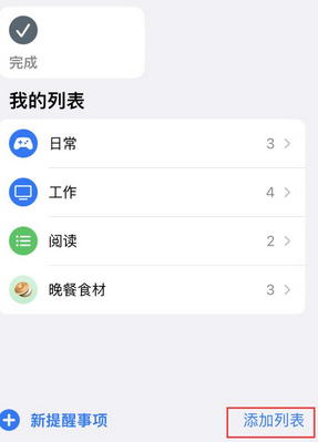 杭州苹果14维修店分享iPhone14如何设置主屏幕显示多个不同类型提醒事项 