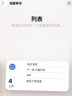 杭州苹果14维修店分享iPhone14如何设置主屏幕显示多个不同类型提醒事项