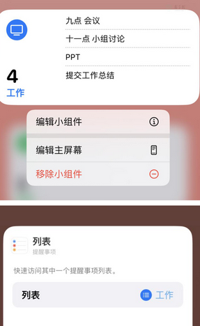 杭州苹果14维修店分享iPhone14如何设置主屏幕显示多个不同类型提醒事项