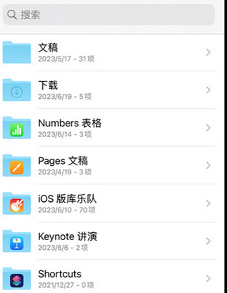 杭州apple维修中心分享iPhone文件应用中存储和找到下载文件