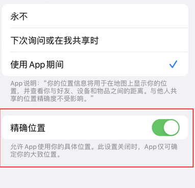 杭州苹果服务中心分享iPhone查找应用定位不准确怎么办 