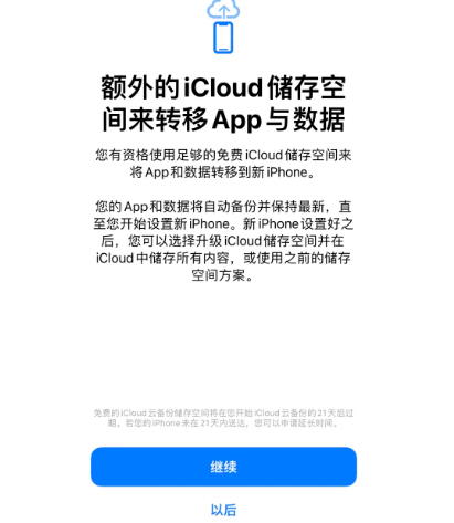 杭州苹果14维修网点分享iPhone14如何增加iCloud临时免费空间