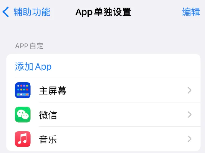 杭州苹果14服务点分享iPhone14如何单独设置App 