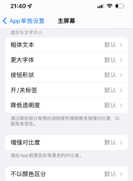 杭州苹果14服务点分享iPhone14如何单独设置App