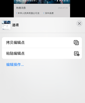 杭州iPhone维修服务分享iPhone怎么批量修图 