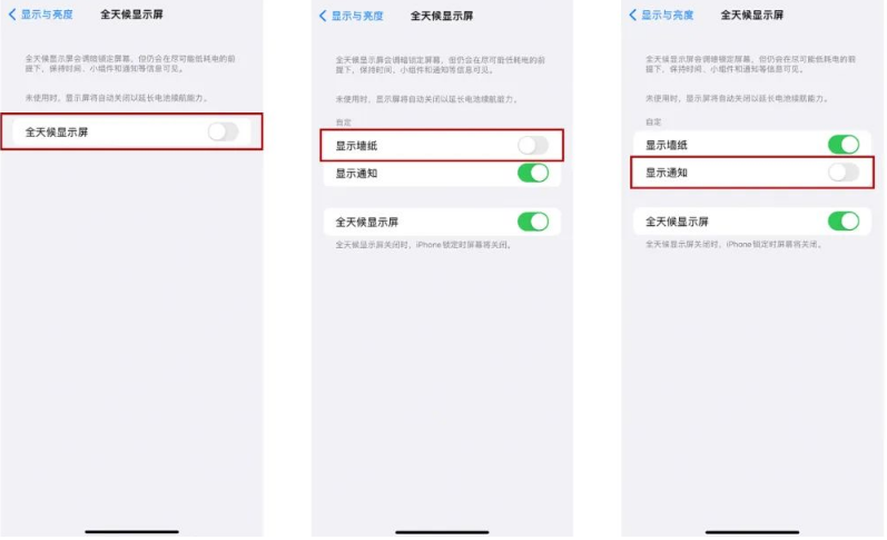 杭州苹果14Pro维修分享iPhone14Pro息屏显示时间设置方法 