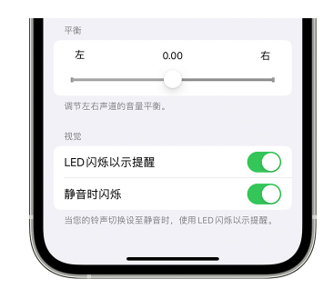 杭州苹果14维修分享iPhone14静音时如何设置LED闪烁提示 