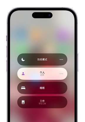杭州苹果14维修中心分享在iPhone14上定制个人专注模式 