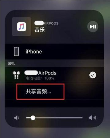 杭州苹果14音频维修点分享iPhone14音频共享设置方法 