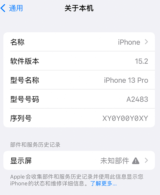 杭州苹果14维修服务分享如何查看iPhone14系列部件维修历史记录 