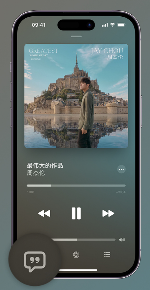 杭州iphone维修分享如何在iPhone上使用Apple Music全新唱歌功能 