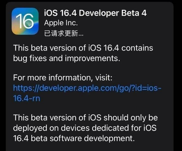 杭州苹果维修网点分享iOS 16.4 beta 4更新内容及升级建议 