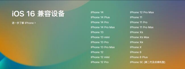 杭州苹果手机维修分享:iOS 16.4 Beta 3支持哪些机型升级？ 