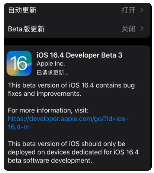 杭州苹果手机维修分享：iOS16.4Beta3更新了什么内容？ 