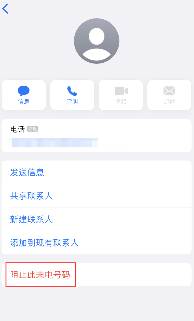 杭州苹果手机维修分享：iPhone 拒收陌生人 iMessage 信息的方法 