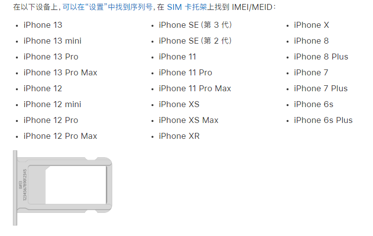 杭州苹果14维修分享为什么iPhone 14 机型卡托架上没有序列号信息 