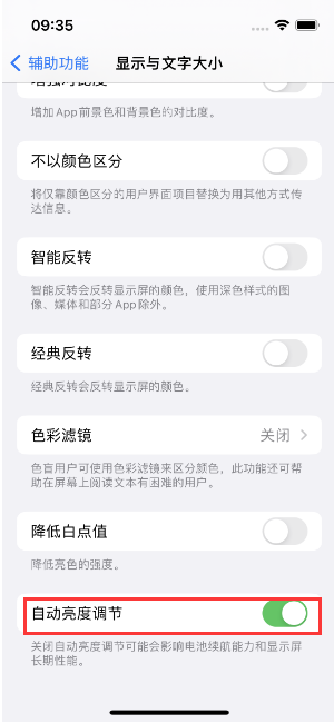 杭州苹果15维修店分享iPhone 15 Pro系列屏幕亮度 