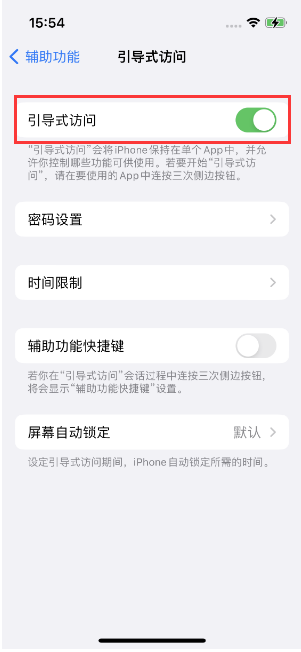 杭州苹果14维修店分享iPhone 14引导式访问按三下没反应怎么办 