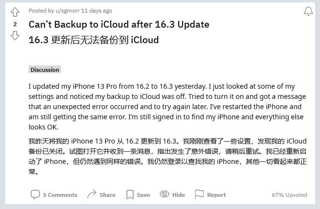 杭州苹果手机维修分享iOS 16.3 升级后多项 iCloud 服务无法同步怎么办 