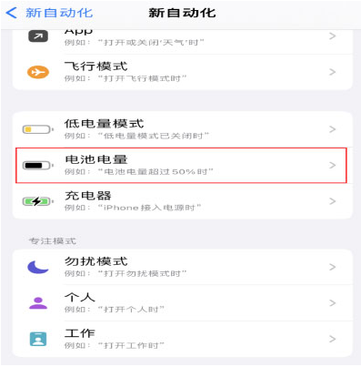 杭州苹果手机维修分享iPhone 在需要时自动开启“低电量模式”的方法 