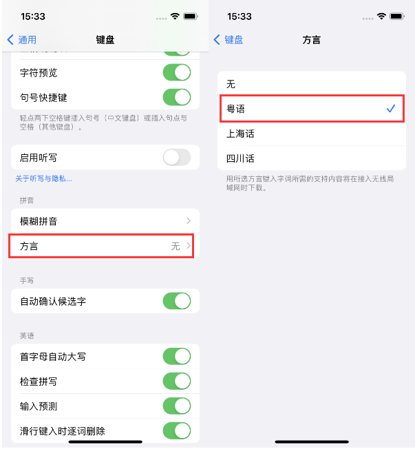 杭州苹果14服务点分享iPhone 14plus设置键盘粤语方言的方法 