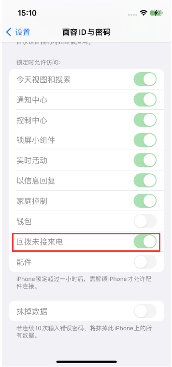 杭州苹果14维修店分享iPhone14禁用锁定时回拨未接来电方法 