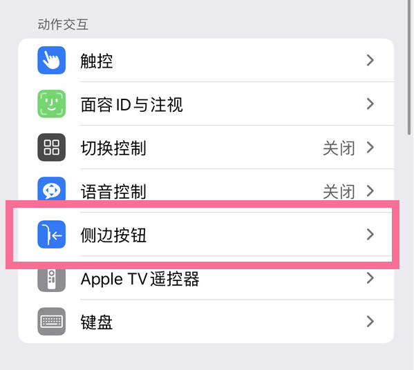 杭州苹果14维修店分享iPhone14 Plus侧键双击下载功能关闭方法 