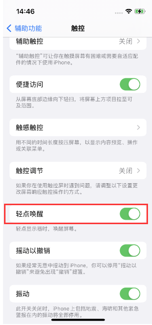 杭州苹果14维修店分享iPhone 14双击屏幕不亮怎么办 