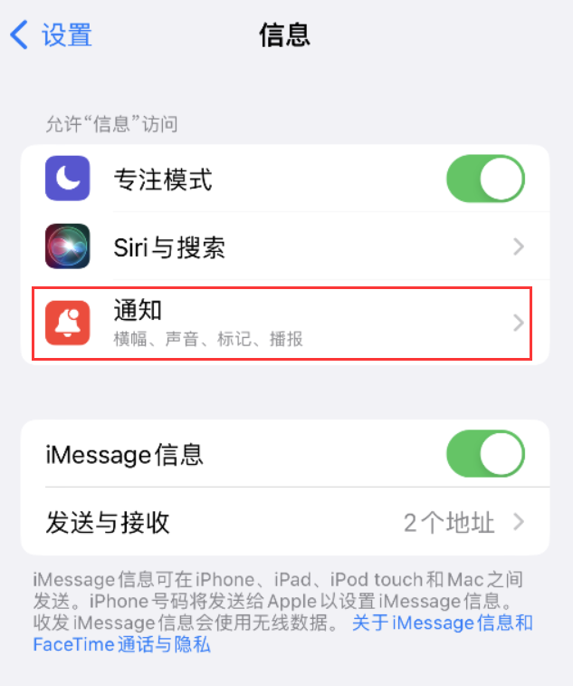 杭州苹果14维修店分享iPhone 14 机型设置短信重复提醒的方法 