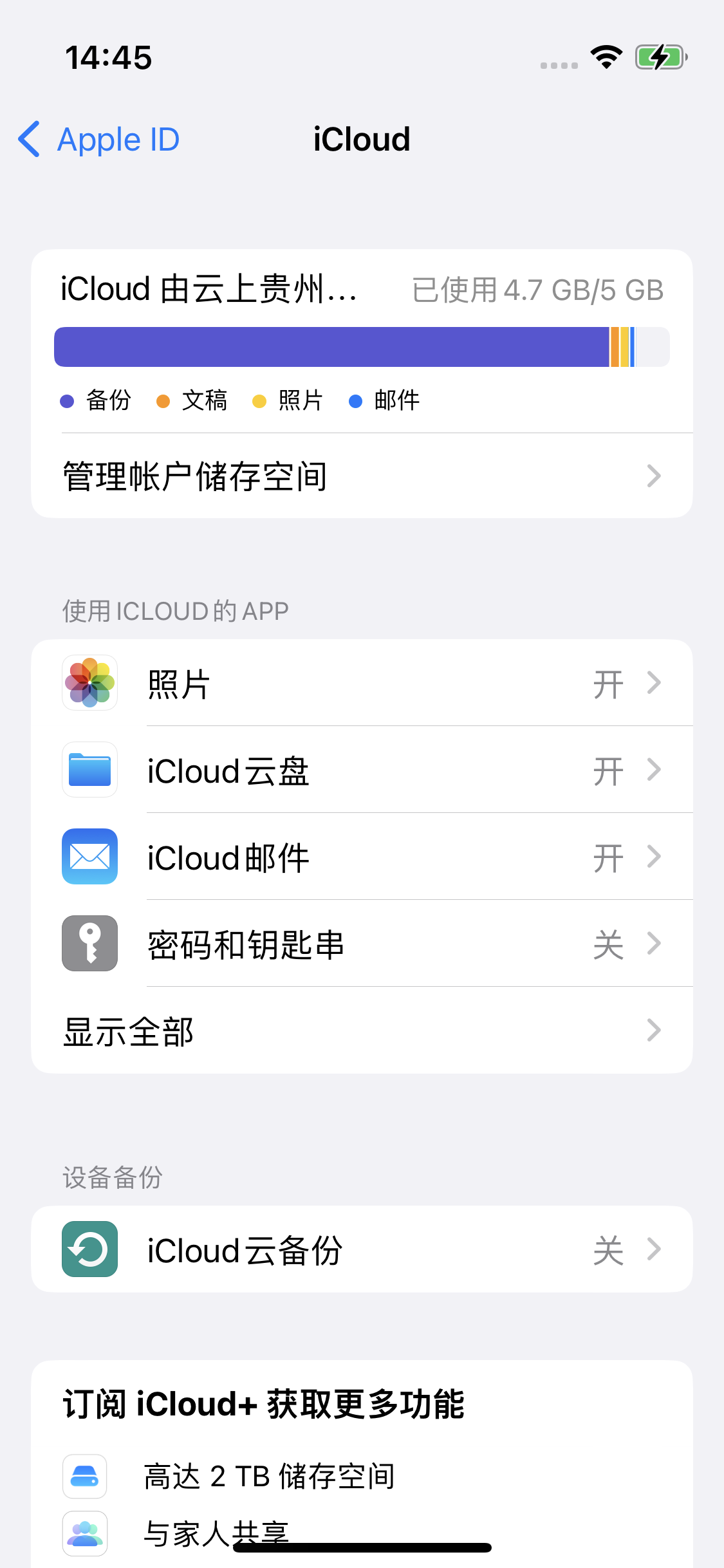 杭州苹果14维修分享iPhone 14 开启iCloud钥匙串方法 