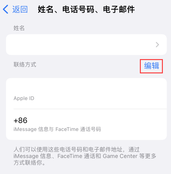 杭州苹果手机维修点分享iPhone 上更新 Apple ID的方法 