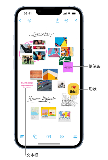 杭州苹果服务点分享在 iPhone 上创建和管理”无边记”看板的新功能 