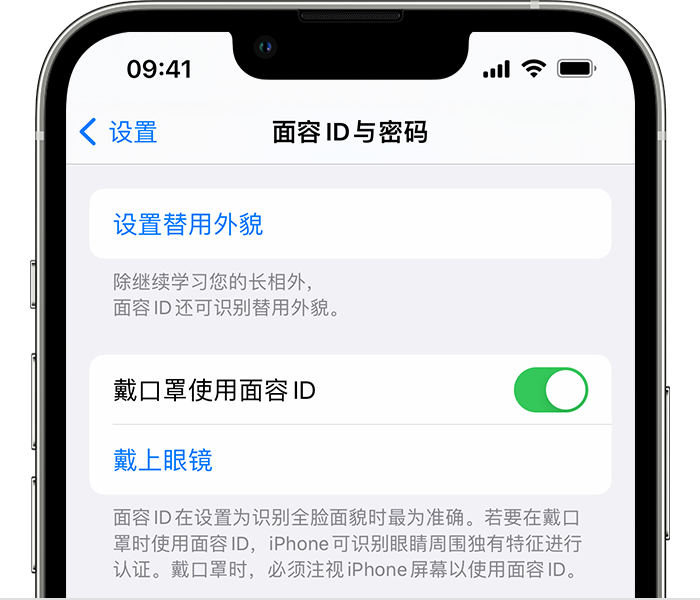 杭州苹果14维修店分享佩戴口罩时通过面容 ID 解锁 iPhone 14的方法 