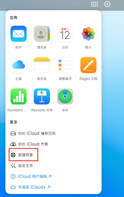 杭州苹果手机维修分享iPhone 小技巧：通过苹果 iCloud 官网恢复已删除的文件 