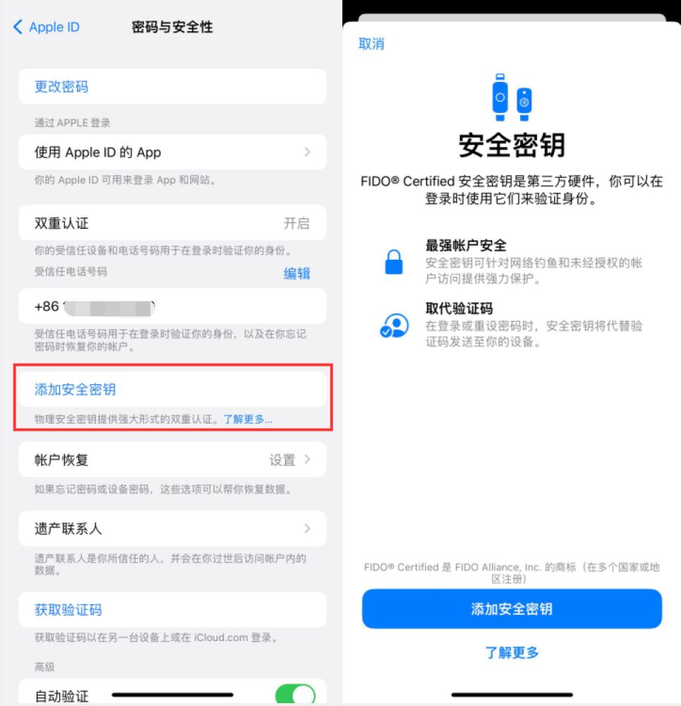 杭州苹果服务网点分享物理安全密钥有什么用？iOS 16.3新增支持物理安全密钥会更安全吗？ 