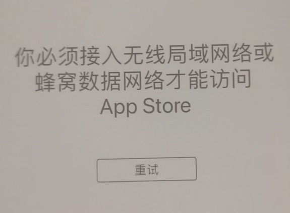 杭州苹果服务网点分享无法在 iPhone 上打开 App Store 怎么办 