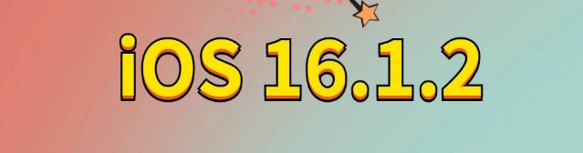 杭州苹果手机维修分享iOS 16.1.2正式版更新内容及升级方法 