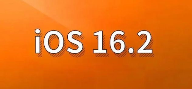 杭州苹果手机维修分享哪些机型建议升级到iOS 16.2版本 