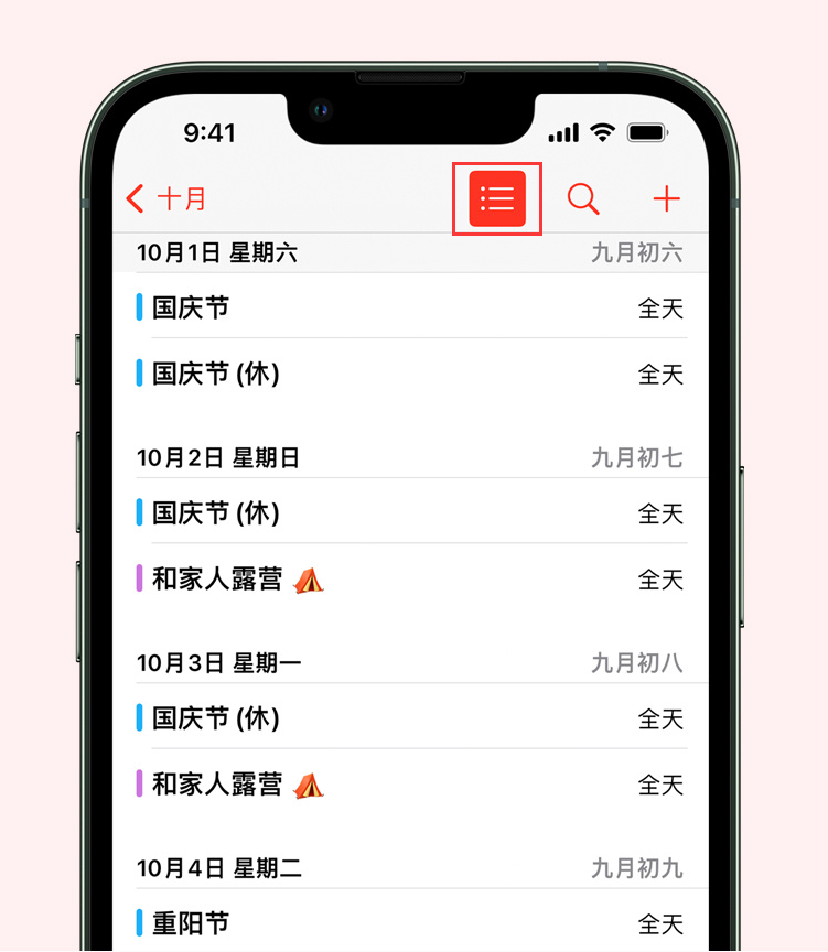 杭州苹果手机维修分享如何在 iPhone 日历中查看节假日和调休时间 