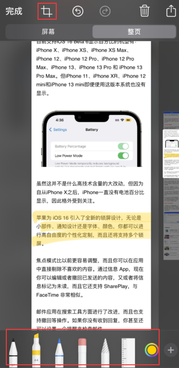 杭州苹果手机维修分享小技巧：在 iPhone 上给截屏图片做标记 